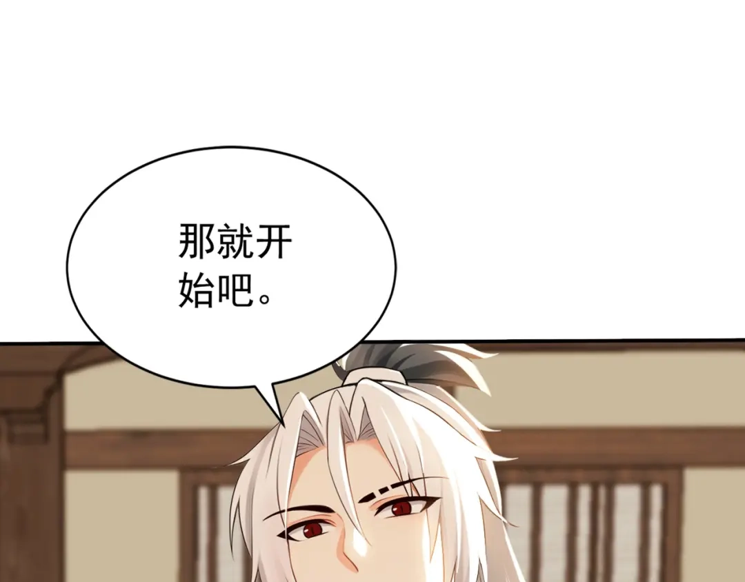 弟子修炼，我躺平！ 第219话 我的心魔？ 第13页