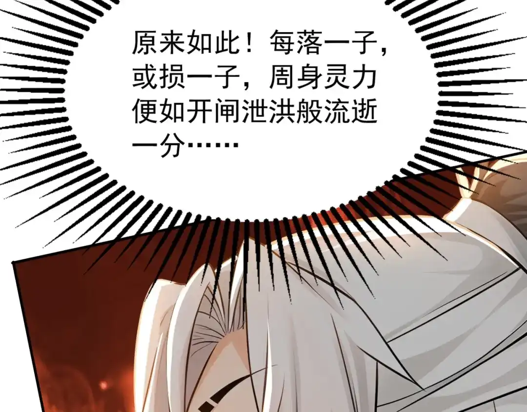 弟子修炼，我躺平！ 第219话 我的心魔？ 第28页