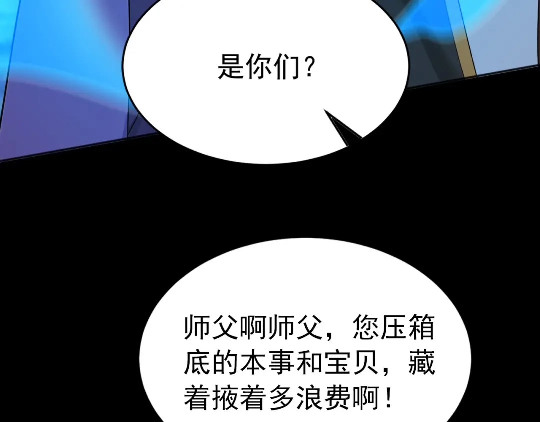 弟子修炼，我躺平！ 第219话 我的心魔？ 第60页
