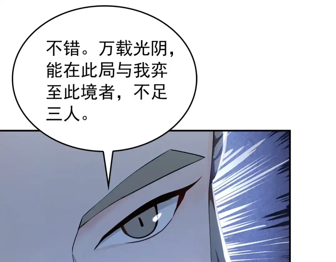 弟子修炼，我躺平！ 第219话 我的心魔？ 第37页