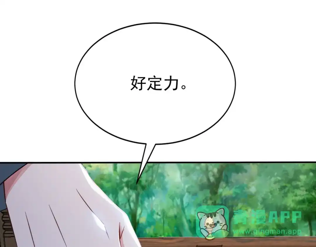 弟子修炼，我躺平！ 第219话 我的心魔？ 第31页
