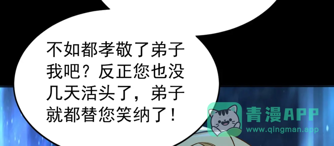 弟子修炼，我躺平！ 第219话 我的心魔？ 第61页