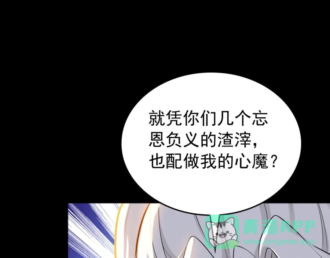 弟子修炼，我躺平！ 第219话 我的心魔？ 第76页