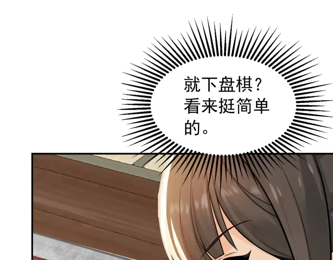 弟子修炼，我躺平！ 第219话 我的心魔？ 第10页