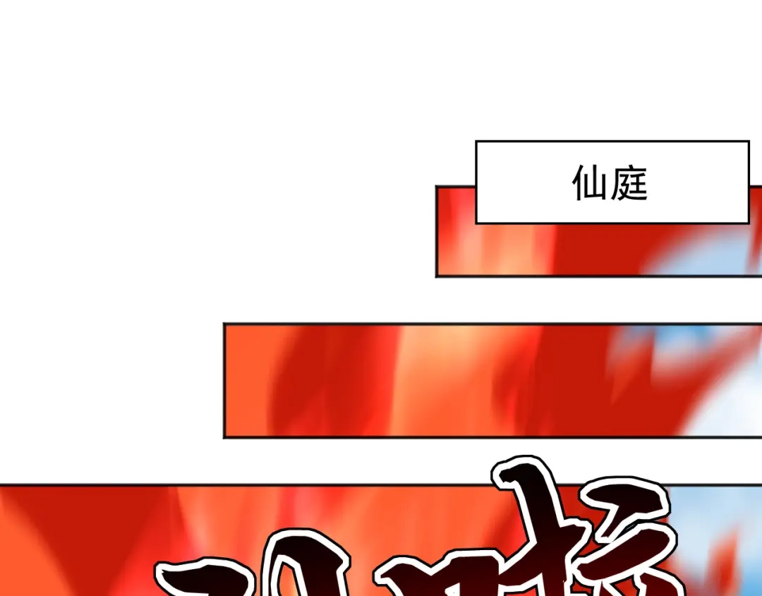 弟子修炼，我躺平！ 第220话 逆天而行！ 第95页