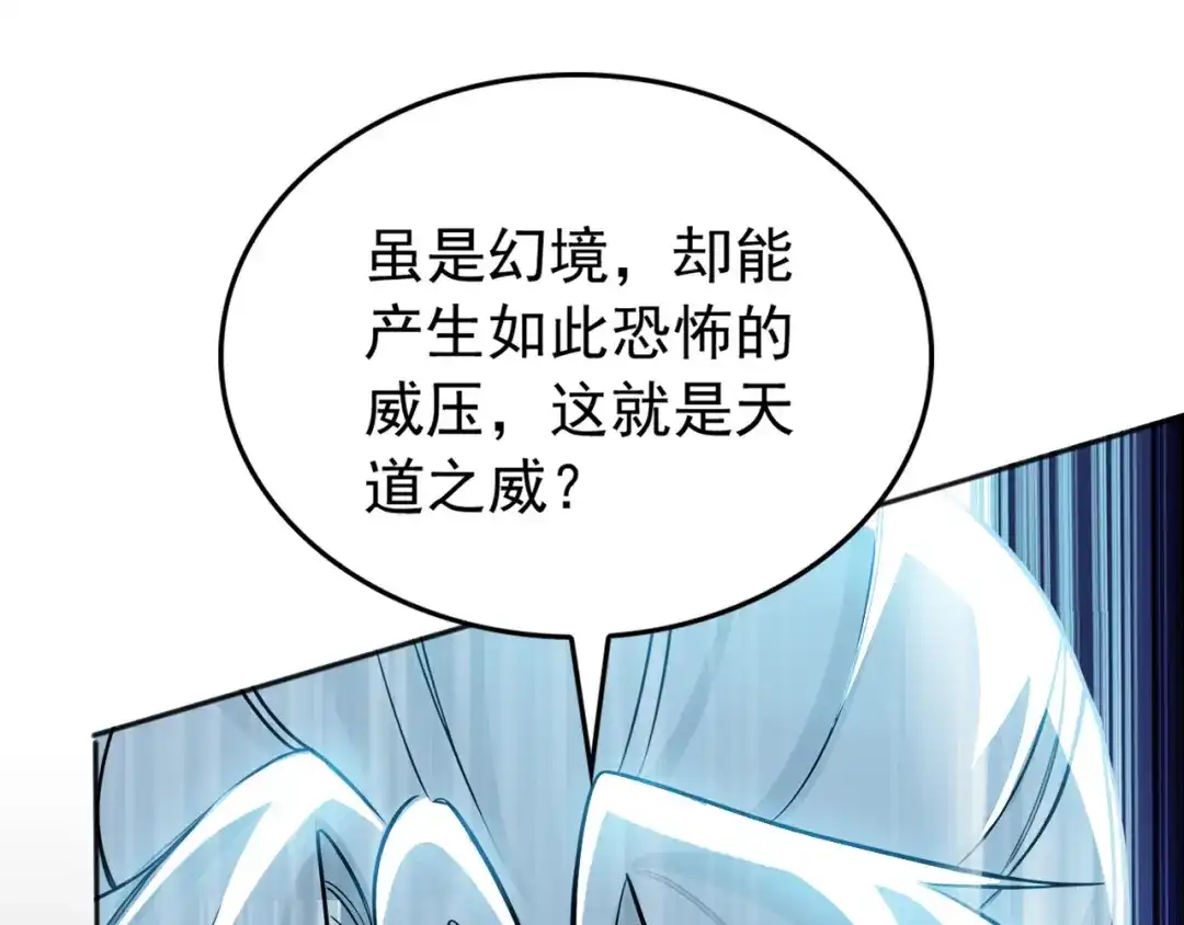 弟子修炼，我躺平！ 第220话 逆天而行！ 第13页