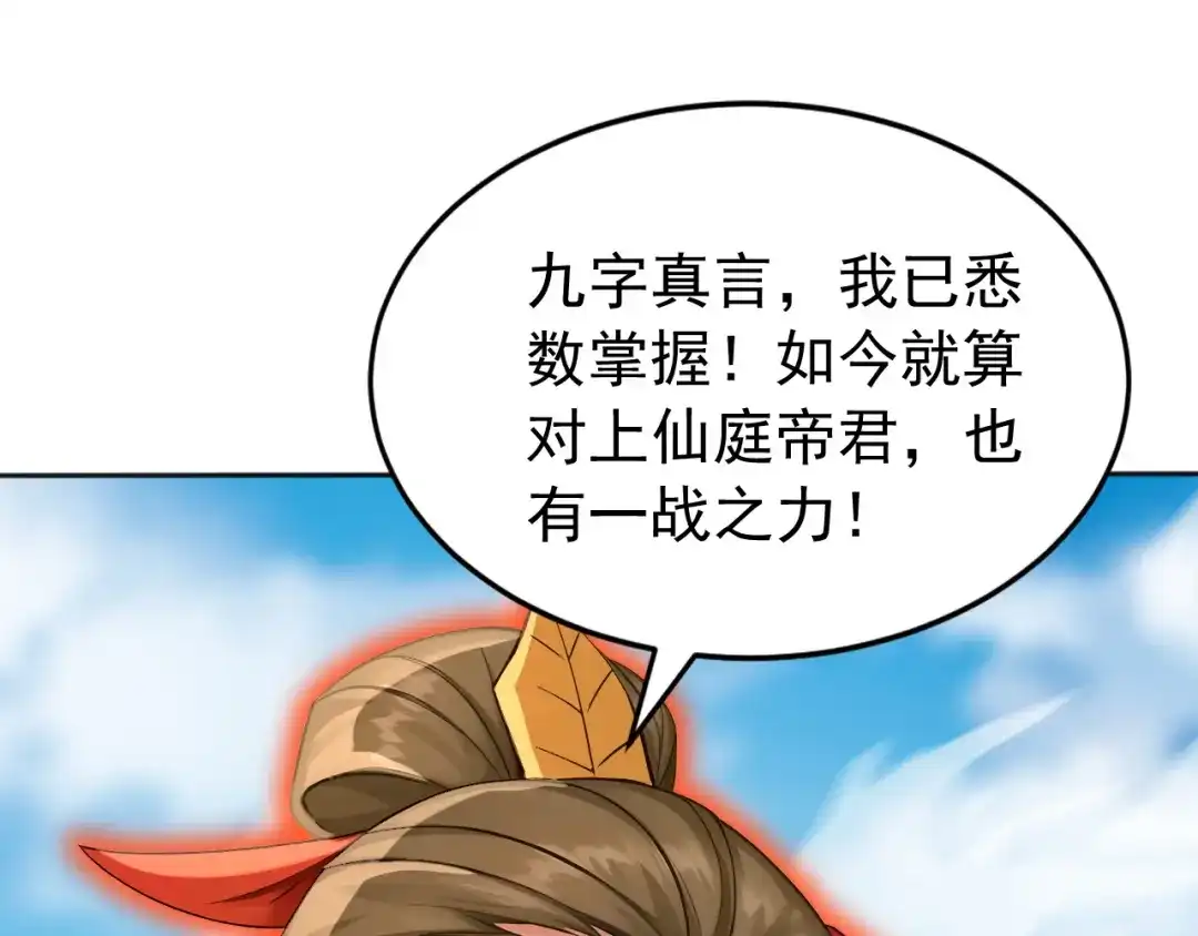 弟子修炼，我躺平！ 第220话 逆天而行！ 第112页
