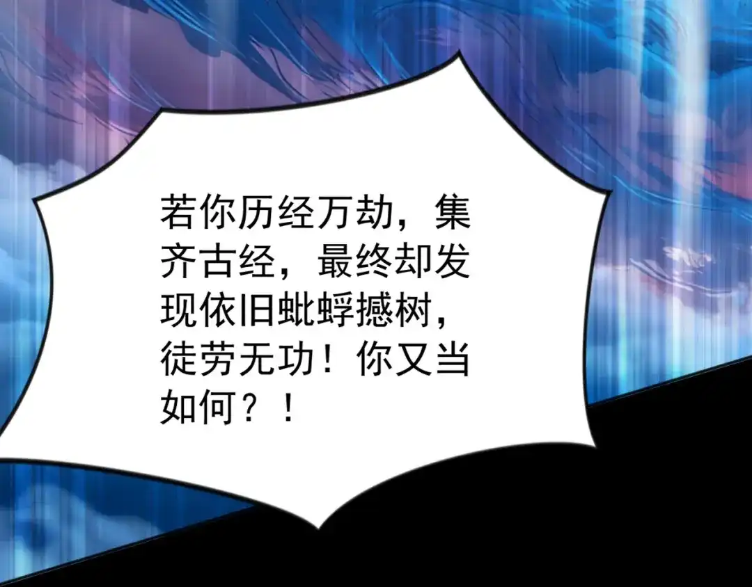 弟子修炼，我躺平！ 第220话 逆天而行！ 第25页
