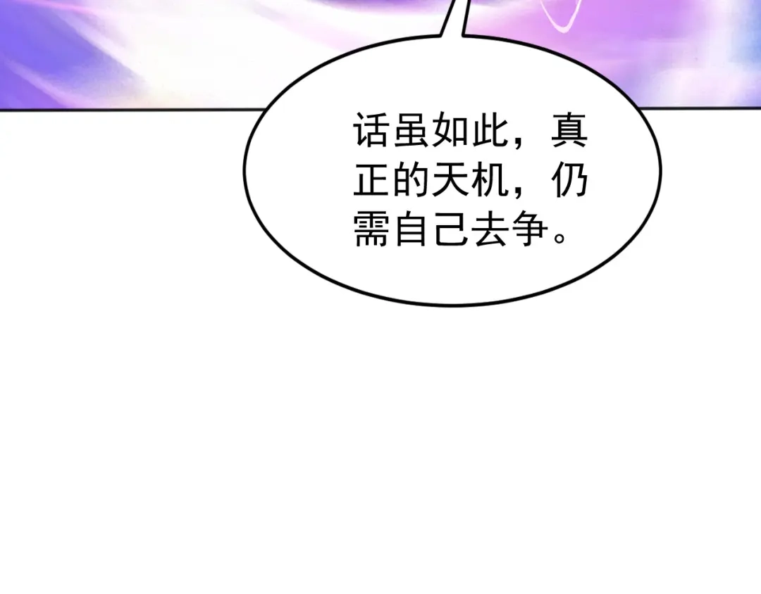 弟子修炼，我躺平！ 第220话 逆天而行！ 第93页