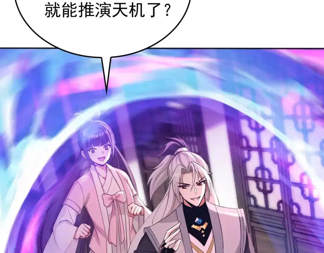弟子修炼，我躺平！ 第220话 逆天而行！ 第90页