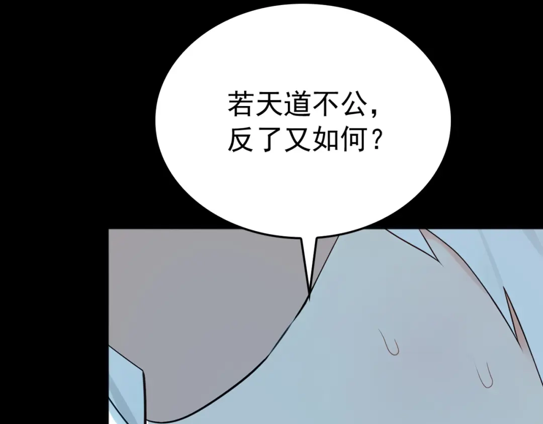 弟子修炼，我躺平！ 第220话 逆天而行！ 第20页