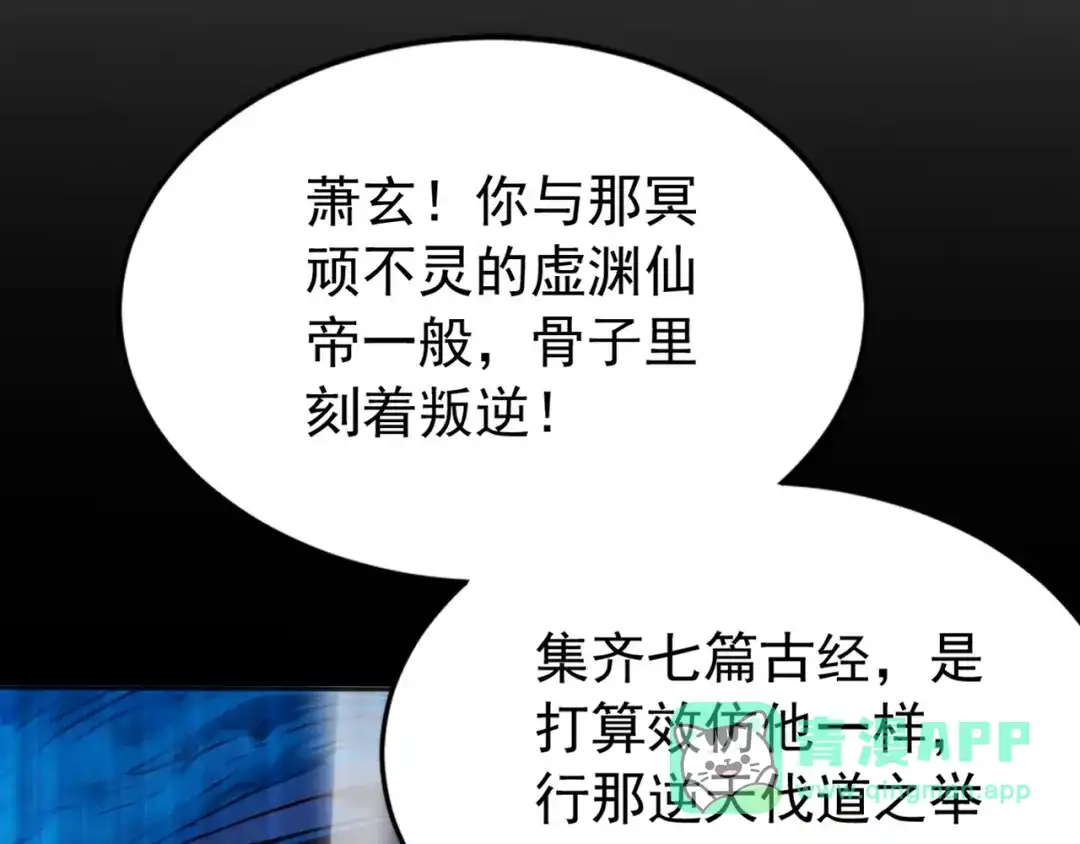 弟子修炼，我躺平！ 第220话 逆天而行！ 第16页