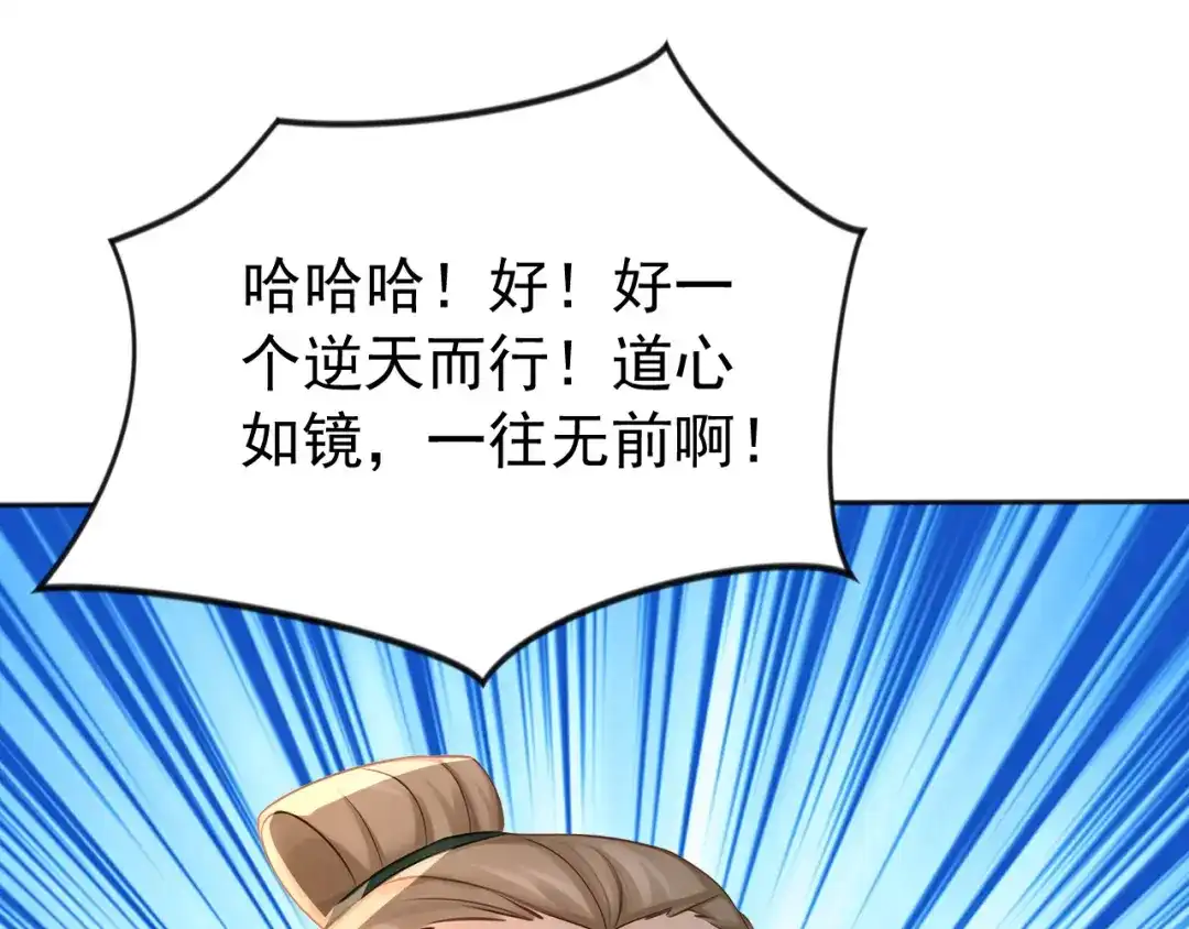 弟子修炼，我躺平！ 第220话 逆天而行！ 第74页
