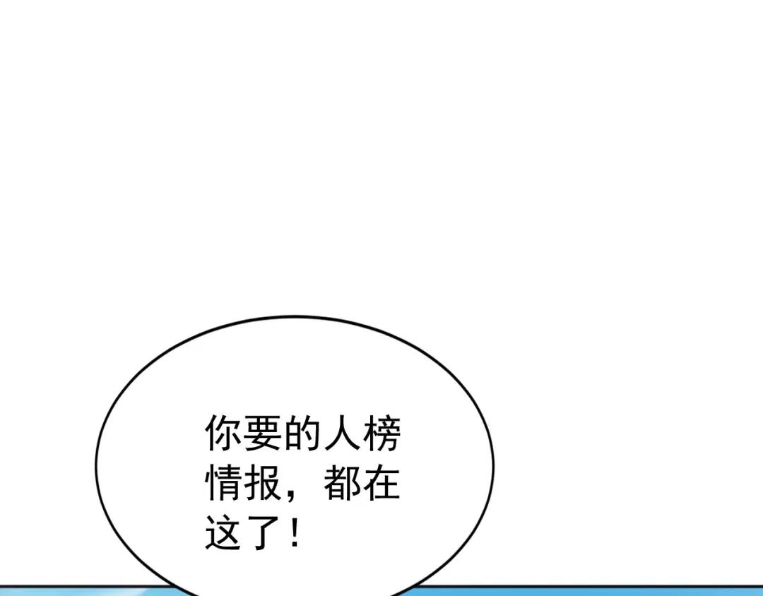 弟子修炼，我躺平！ 第220话 逆天而行！ 第115页