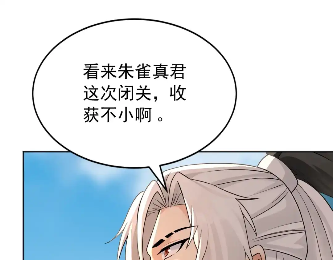 弟子修炼，我躺平！ 第220话 逆天而行！ 第109页