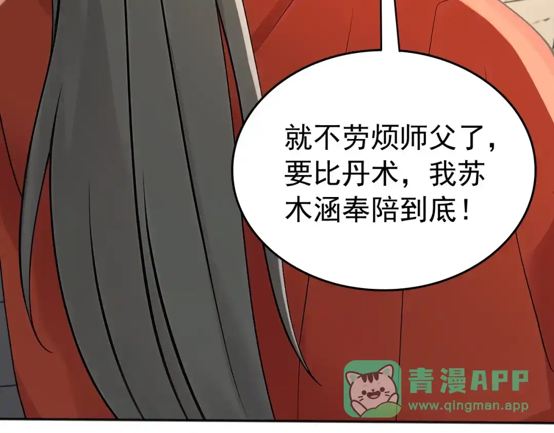 弟子修炼，我躺平！ 第221话 让我来会会他！ 第76页