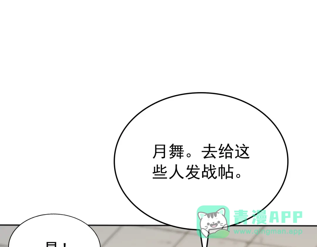 弟子修炼，我躺平！ 第221话 让我来会会他！ 第16页