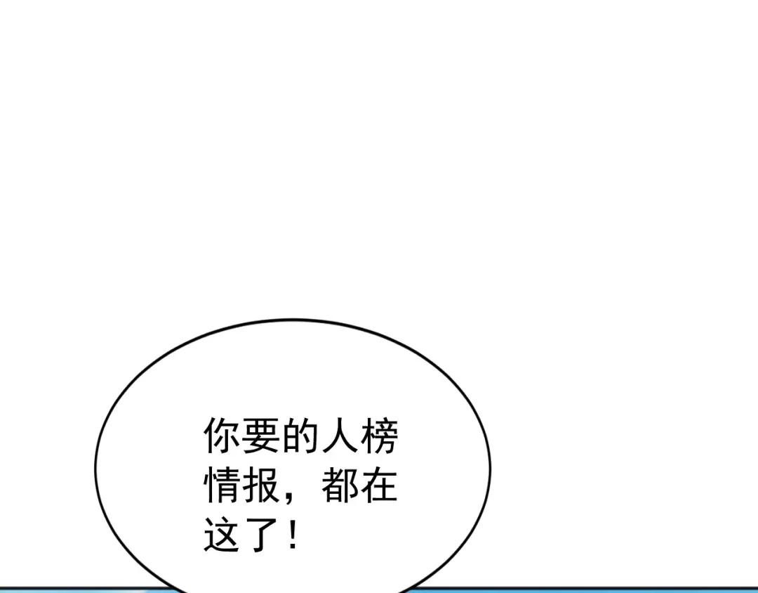 弟子修炼，我躺平！ 第221话 让我来会会他！ 第5页