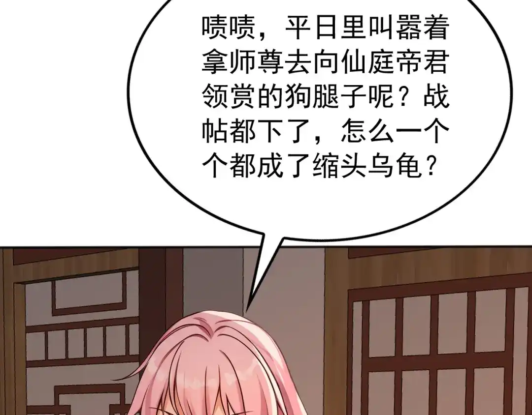 弟子修炼，我躺平！ 第221话 让我来会会他！ 第35页
