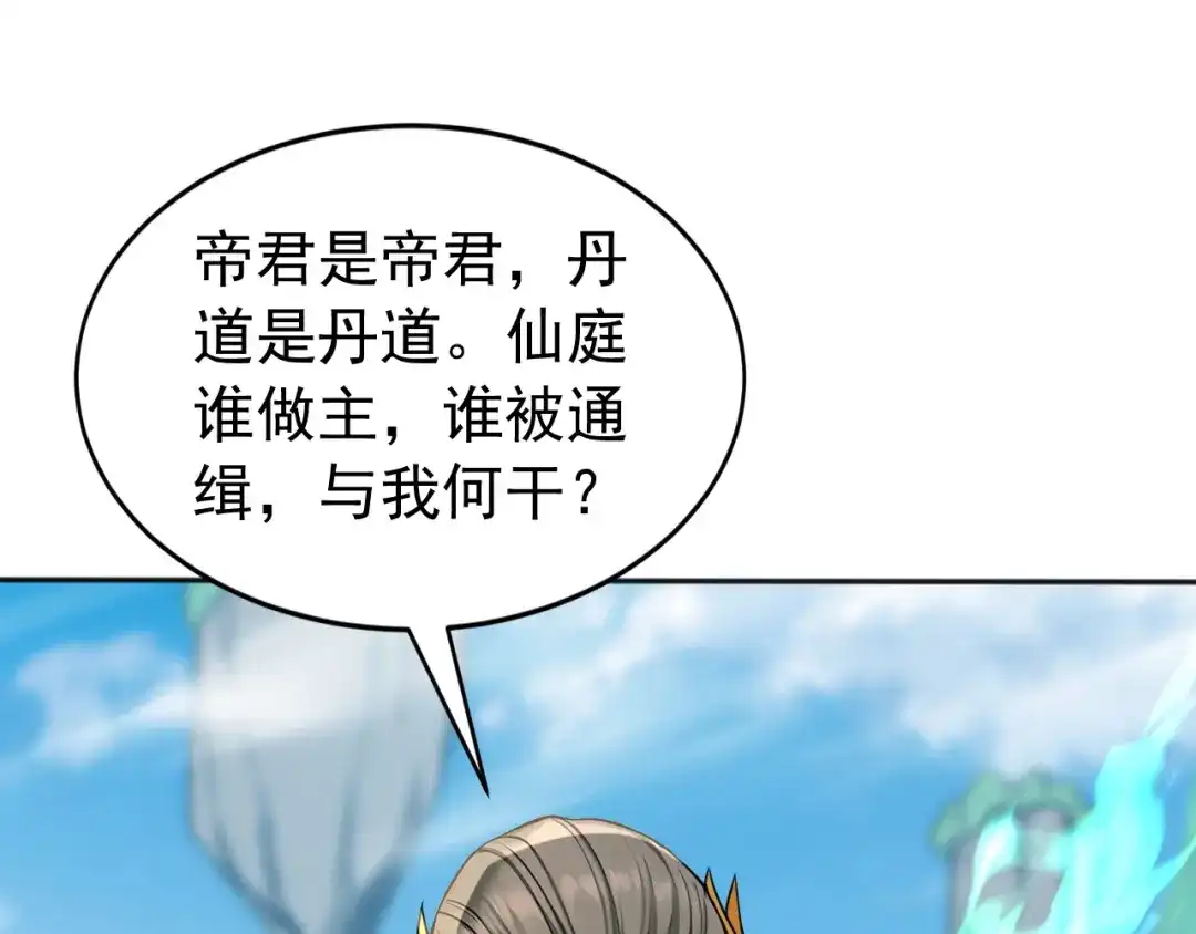 弟子修炼，我躺平！ 第221话 让我来会会他！ 第64页