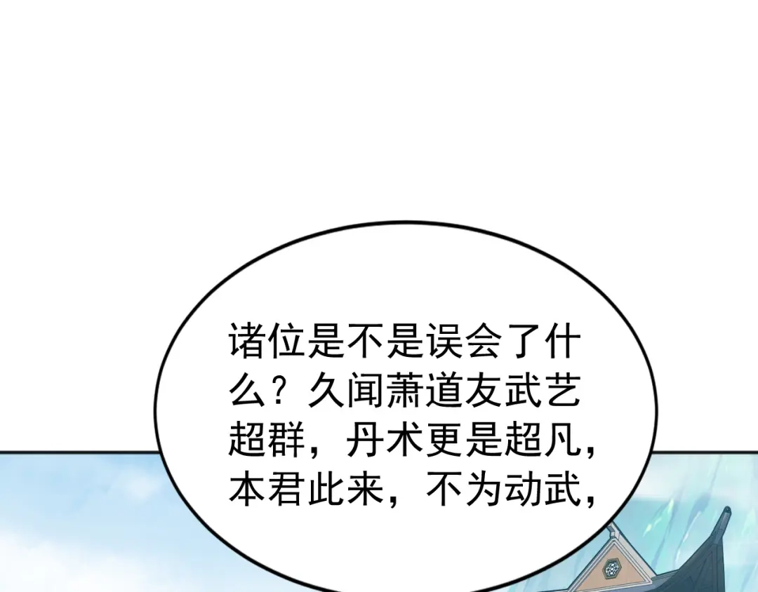 弟子修炼，我躺平！ 第221话 让我来会会他！ 第55页