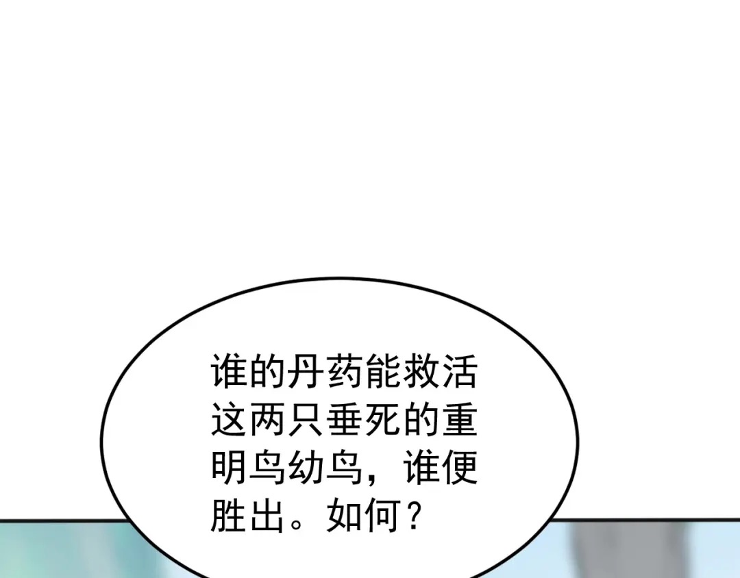 弟子修炼，我躺平！ 第221话 让我来会会他！ 第110页