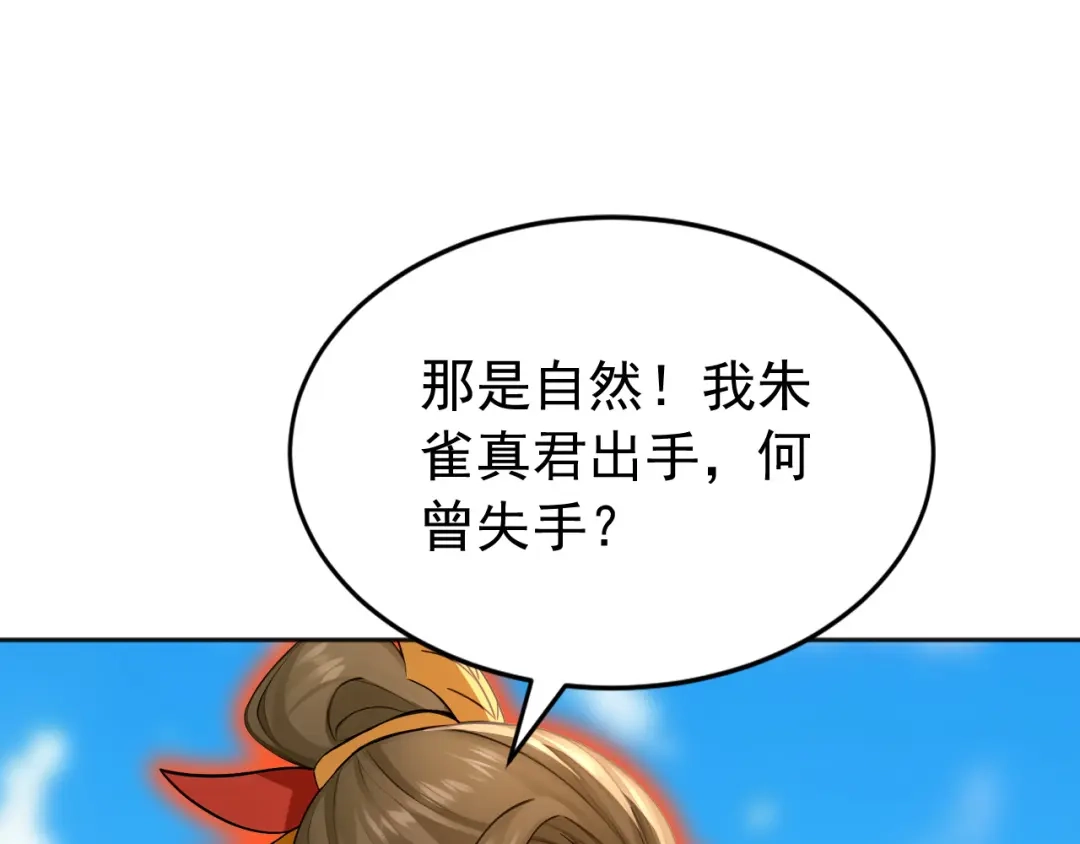弟子修炼，我躺平！ 第221话 让我来会会他！ 第13页