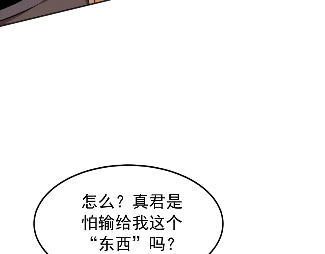弟子修炼，我躺平！ 第221话 让我来会会他！ 第87页