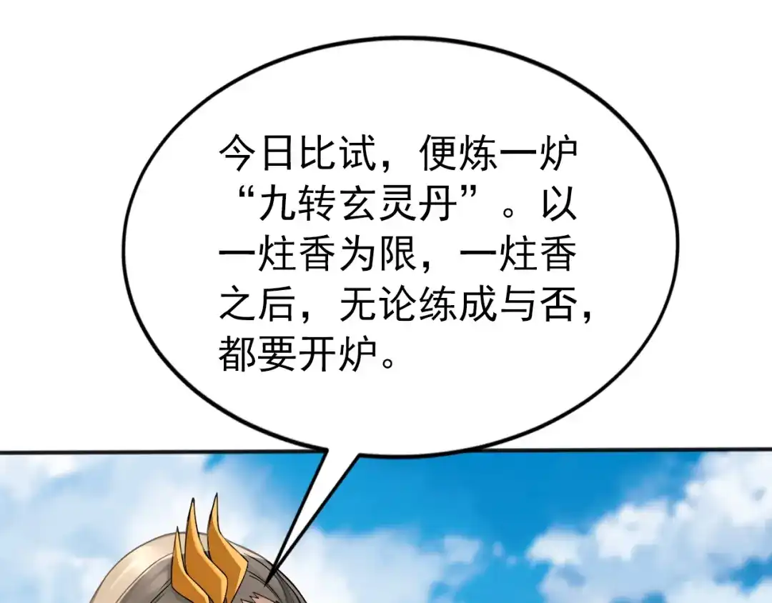 弟子修炼，我躺平！ 第221话 让我来会会他！ 第107页
