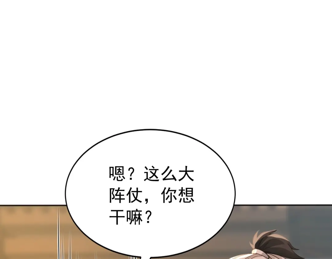 弟子修炼，我躺平！ 第221话 让我来会会他！ 第19页
