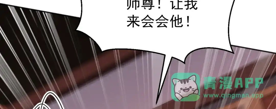 弟子修炼，我躺平！ 第221话 让我来会会他！ 第51页