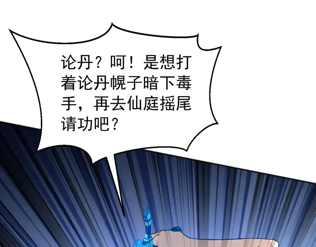 弟子修炼，我躺平！ 第221话 让我来会会他！ 第58页