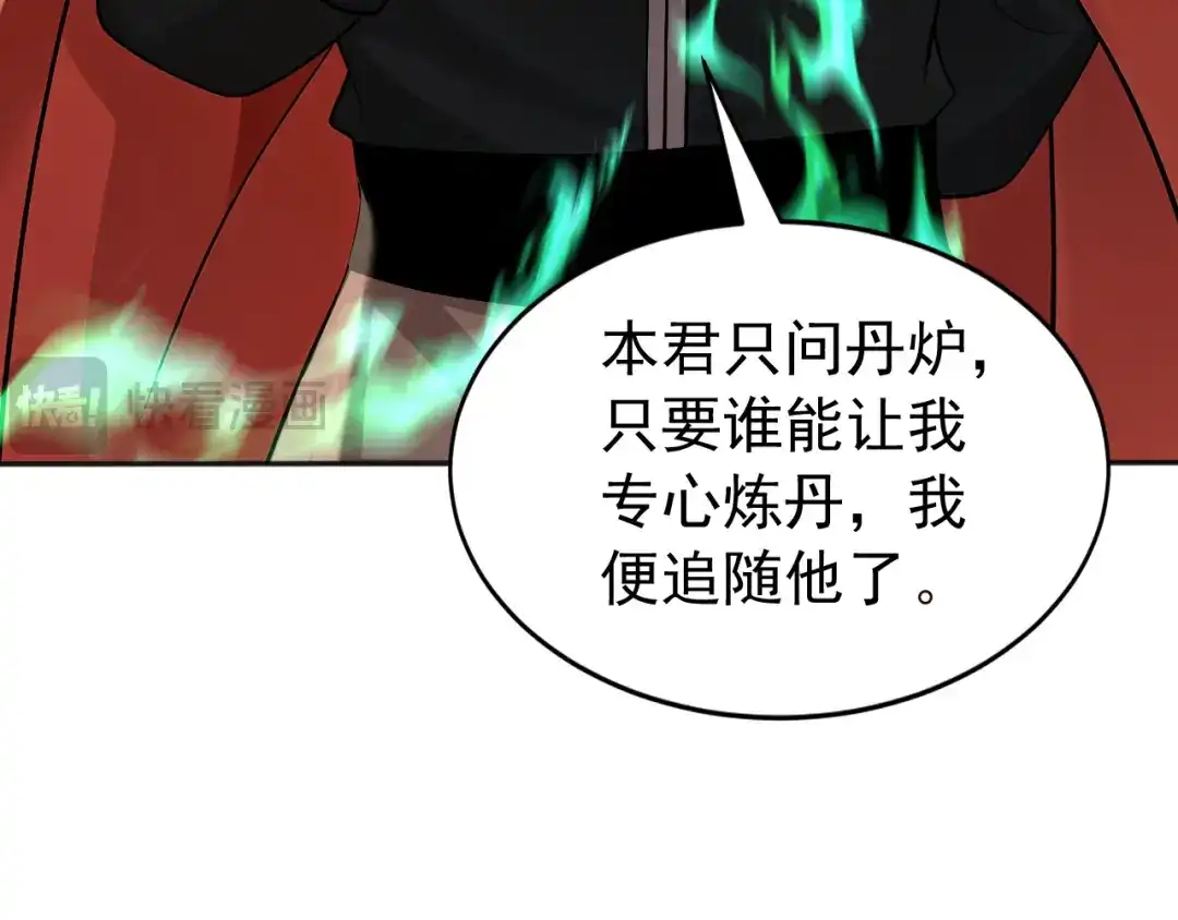 弟子修炼，我躺平！ 第221话 让我来会会他！ 第67页