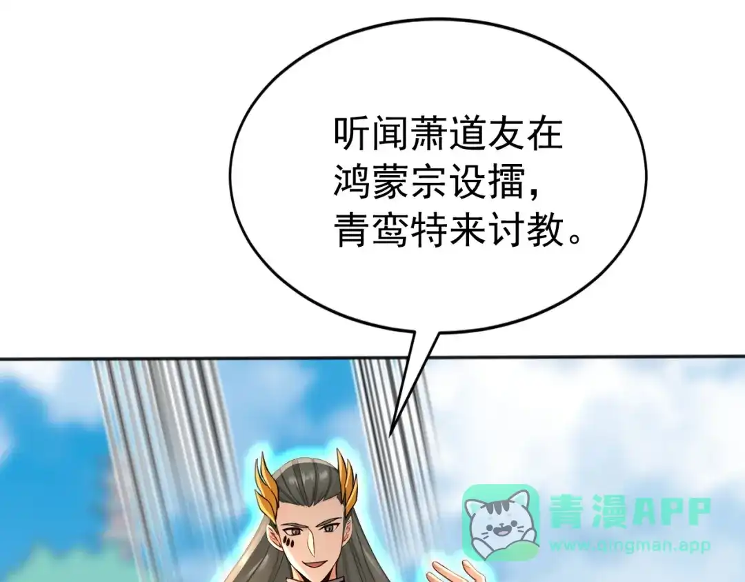 弟子修炼，我躺平！ 第221话 让我来会会他！ 第46页