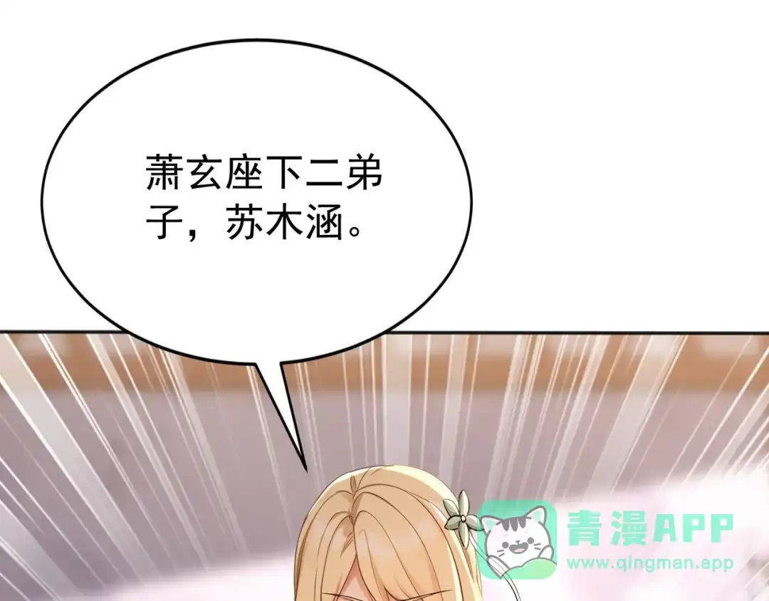 弟子修炼，我躺平！ 第221话 让我来会会他！ 第81页