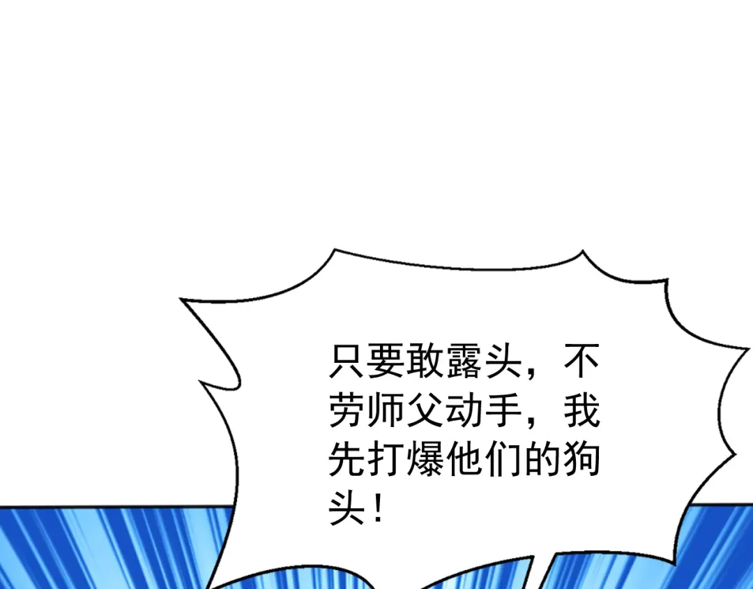 弟子修炼，我躺平！ 第221话 让我来会会他！ 第38页
