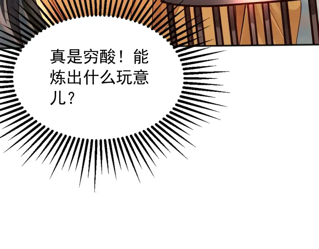 弟子修炼，我躺平！ 第221话 让我来会会他！ 第118页