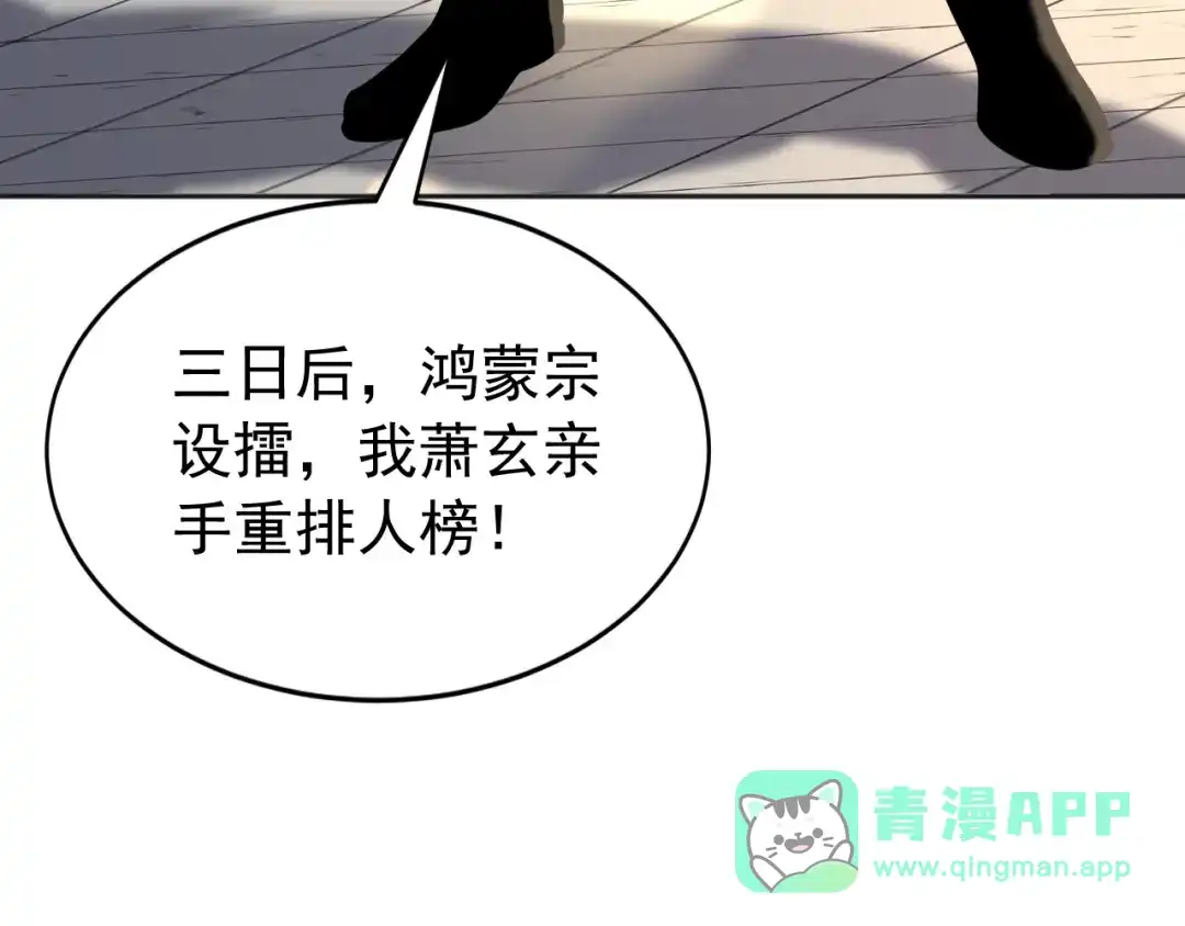 弟子修炼，我躺平！ 第221话 让我来会会他！ 第26页