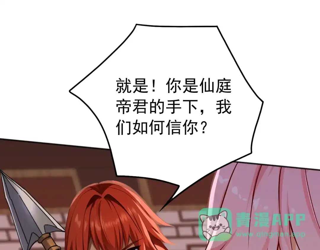 弟子修炼，我躺平！ 第221话 让我来会会他！ 第61页