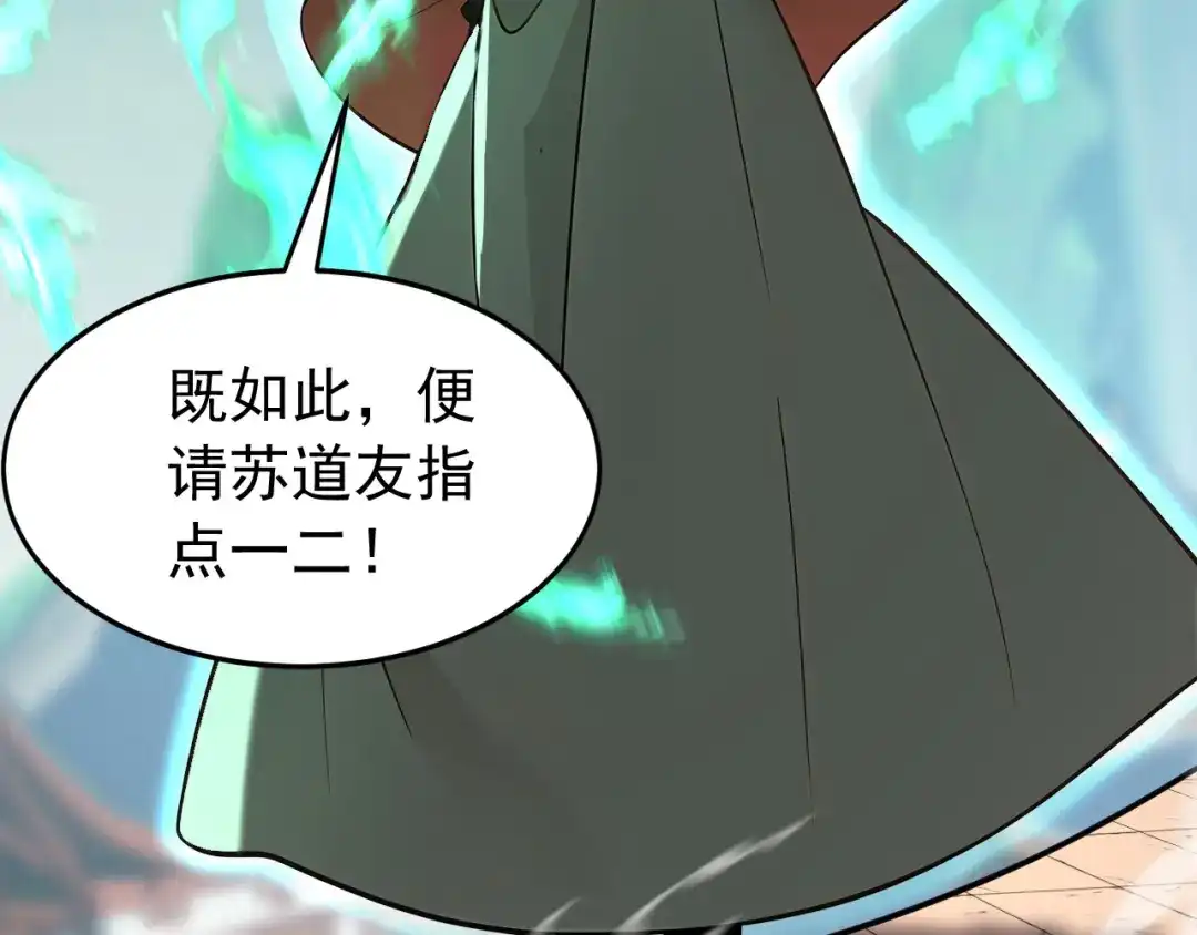 弟子修炼，我躺平！ 第221话 让我来会会他！ 第95页