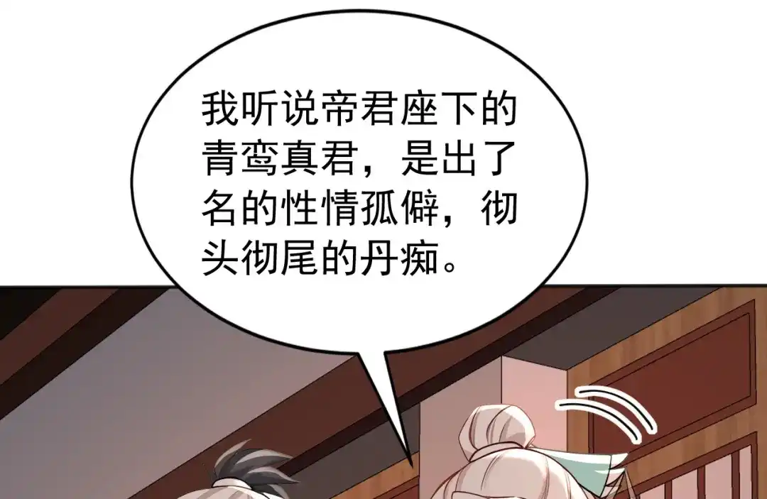 弟子修炼，我躺平！ 第221话 让我来会会他！ 第68页