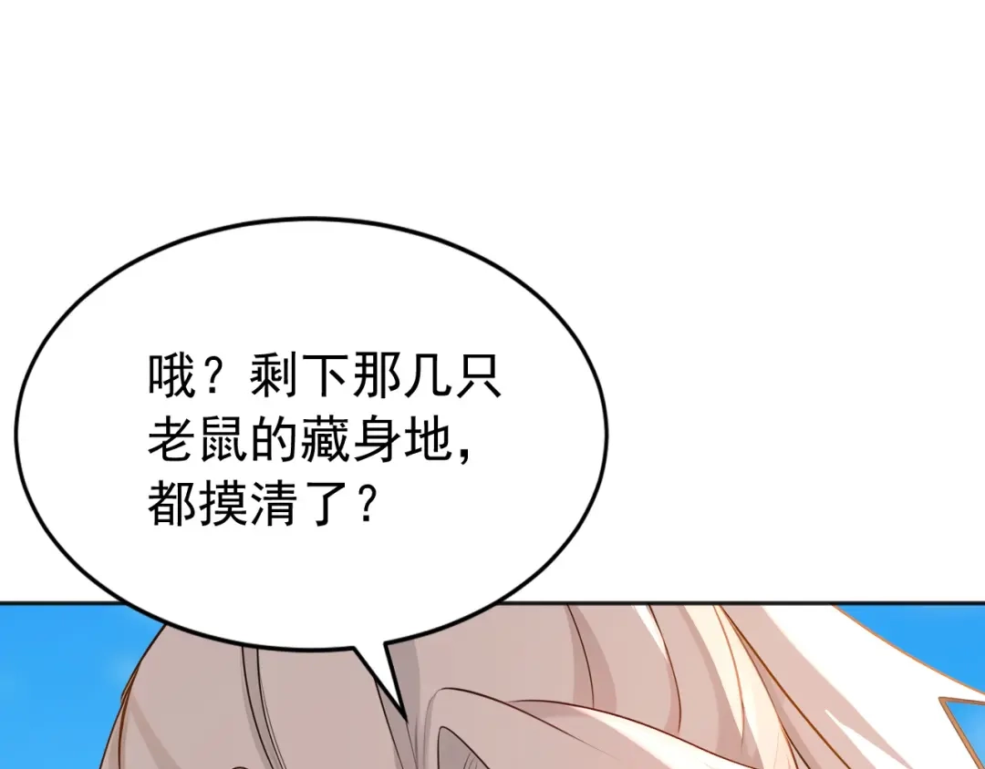 弟子修炼，我躺平！ 第221话 让我来会会他！ 第10页