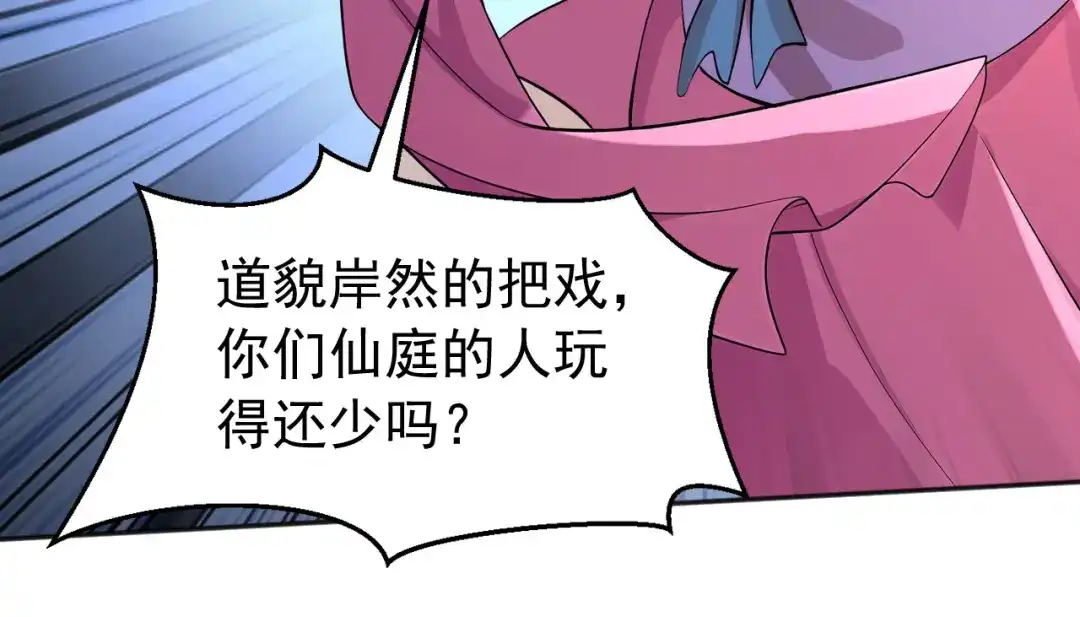 弟子修炼，我躺平！ 第221话 让我来会会他！ 第60页