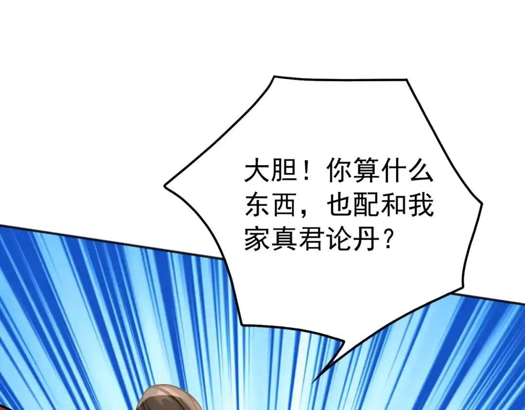 弟子修炼，我躺平！ 第221话 让我来会会他！ 第84页