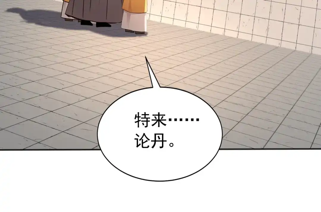弟子修炼，我躺平！ 第221话 让我来会会他！ 第57页