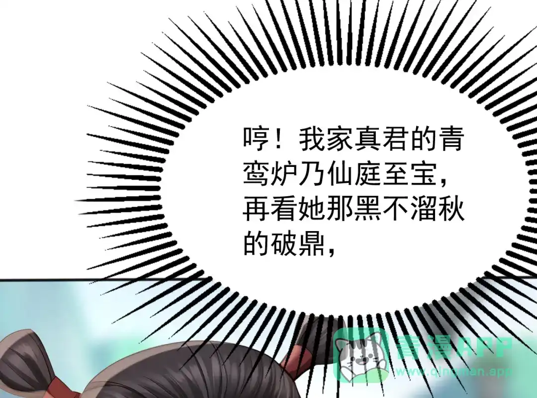 弟子修炼，我躺平！ 第221话 让我来会会他！ 第116页