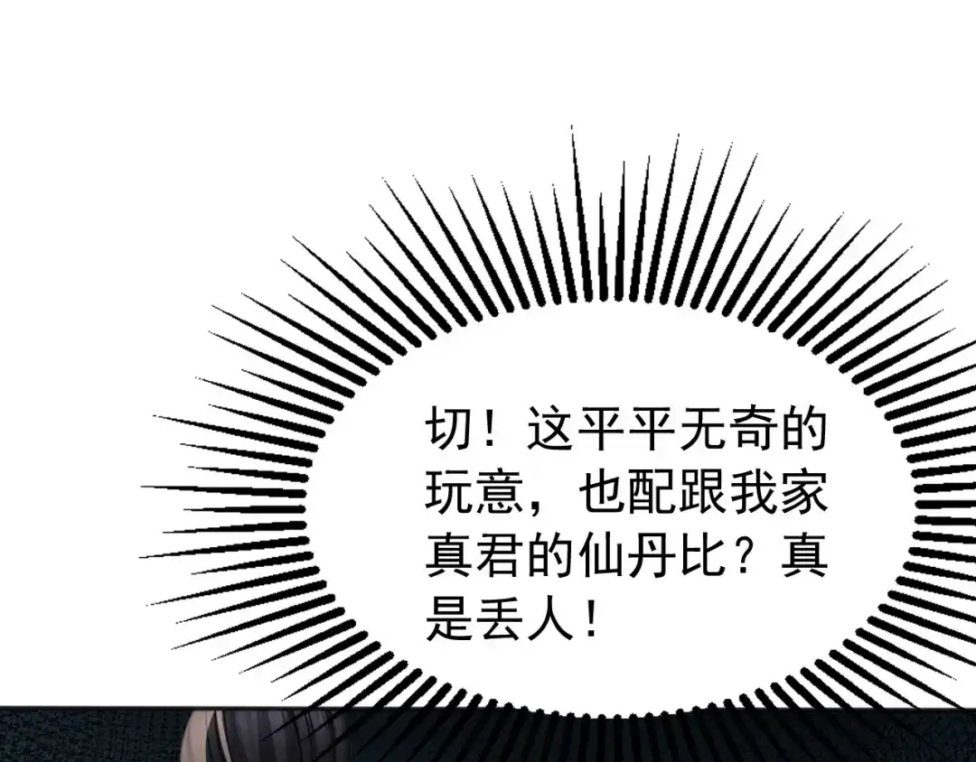 弟子修炼，我躺平！ 第222话 她输定了！ 第77页