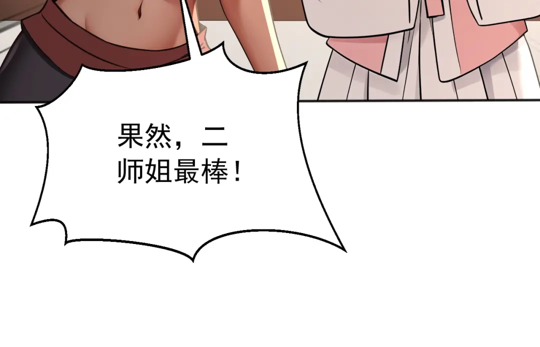 弟子修炼，我躺平！ 第222话 她输定了！ 第100页