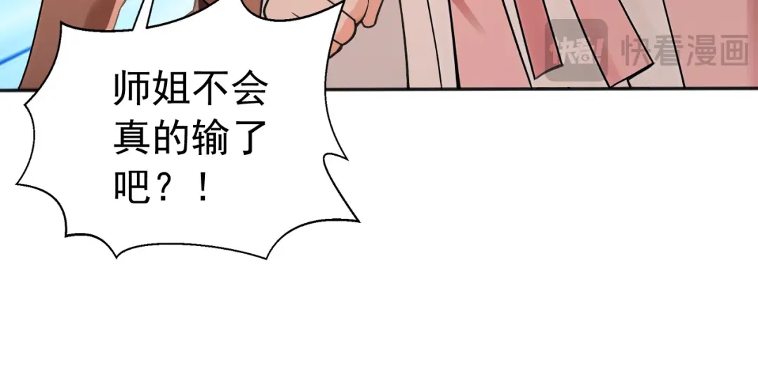 弟子修炼，我躺平！ 第222话 她输定了！ 第88页