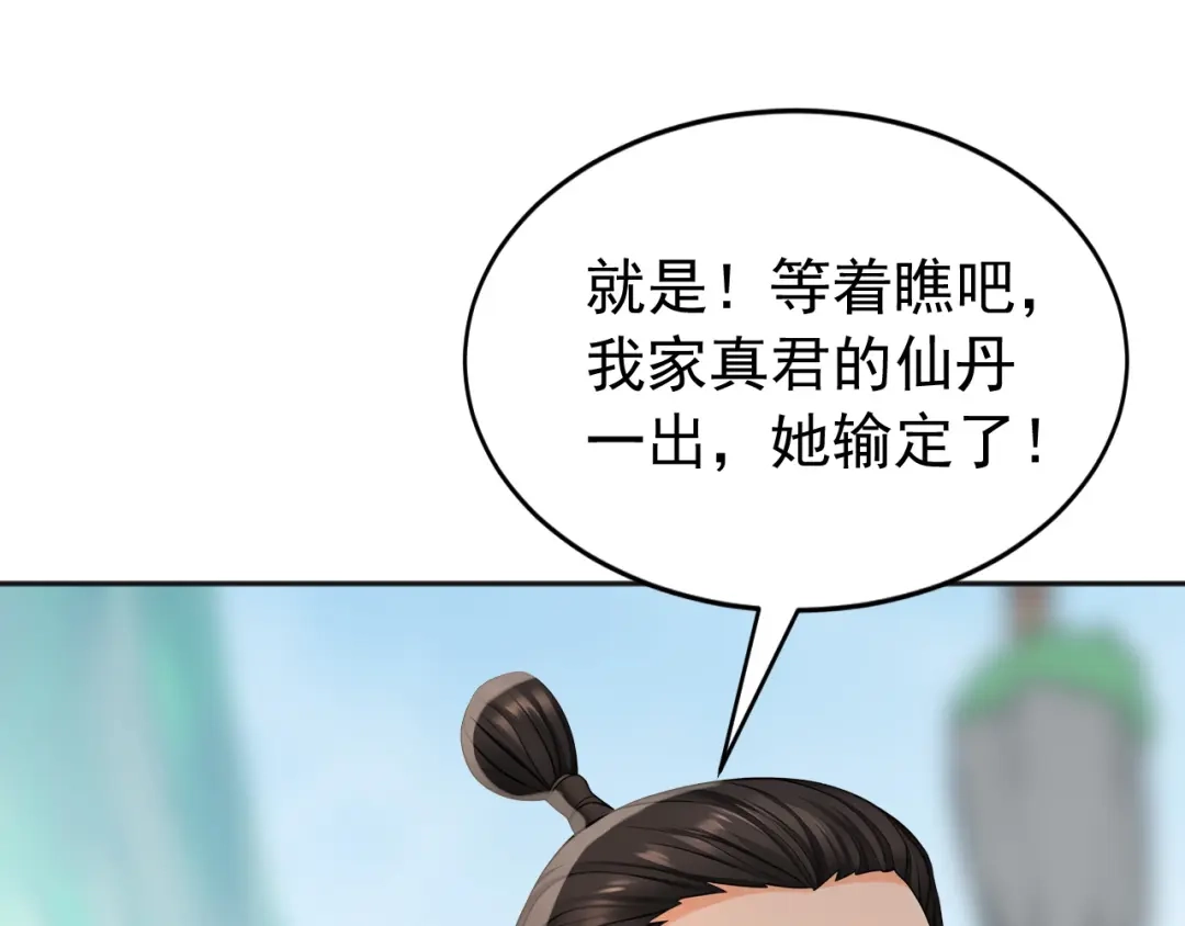 弟子修炼，我躺平！ 第222话 她输定了！ 第23页